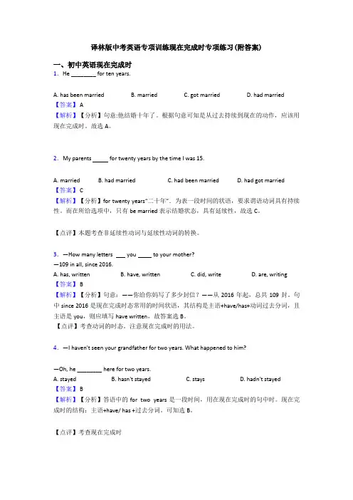 专项训练现在完成时专项练习(附答案)