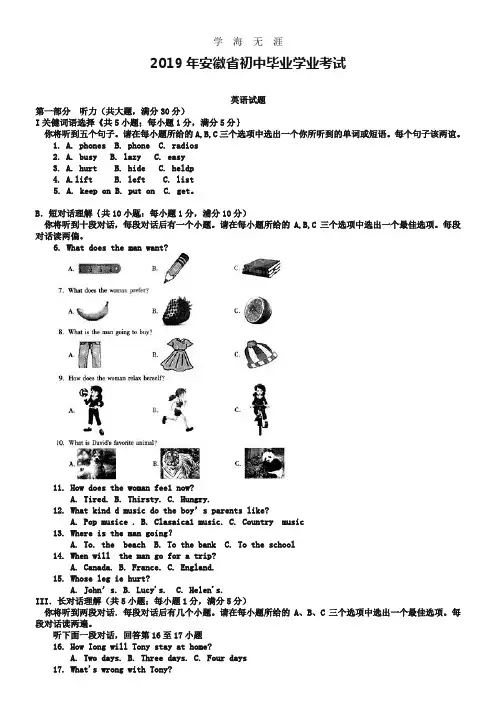 安徽省中考英语试卷(解析版)(2020年整理).doc