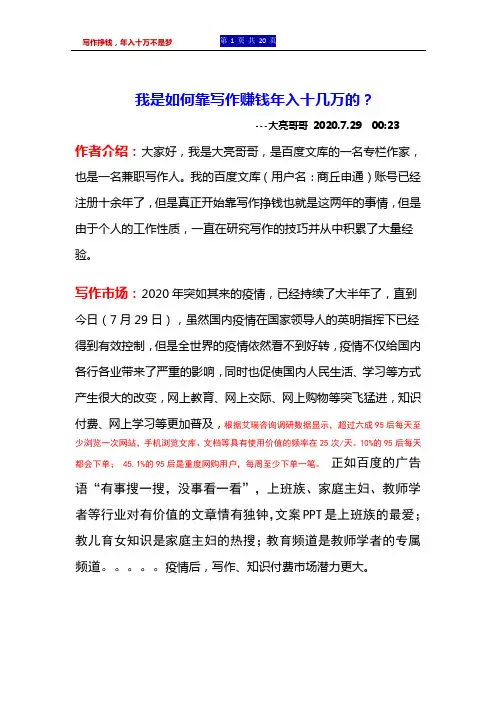 2020年大神教你如何写作挣钱(建议珍藏)