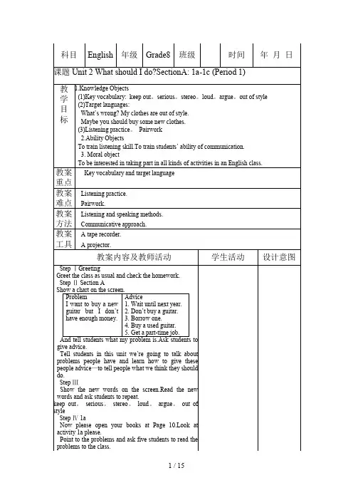 unitwhatshouldido？教案