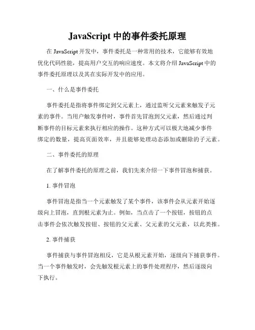 JavaScript中的事件委托原理