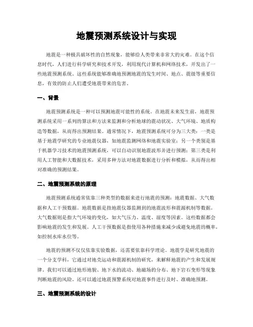 地震预测系统设计与实现