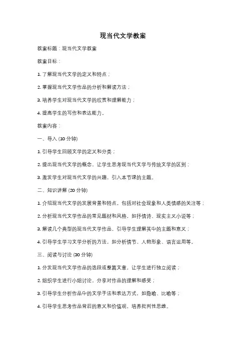 现当代文学教案