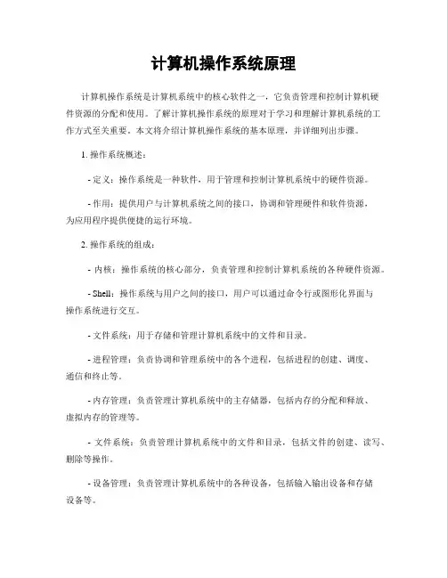 计算机操作系统原理