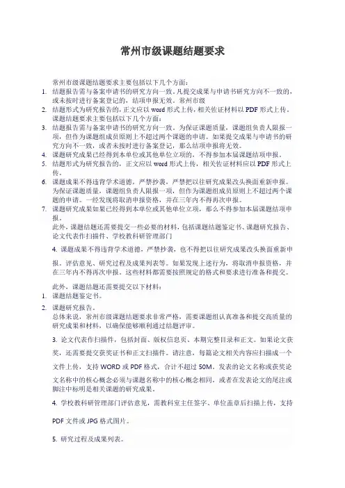 常州市级课题结题要求