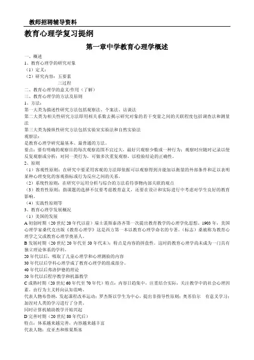 教育心理学复习提纲