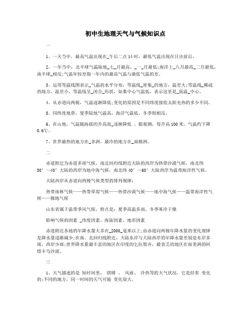 初中生地理天气与气候知识点