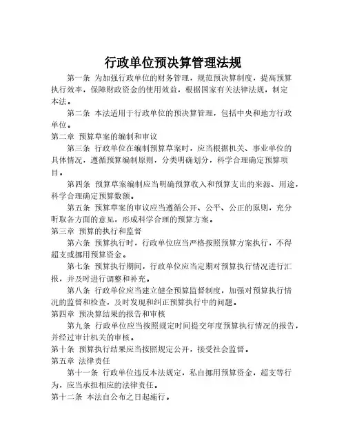 行政单位预决算管理法规