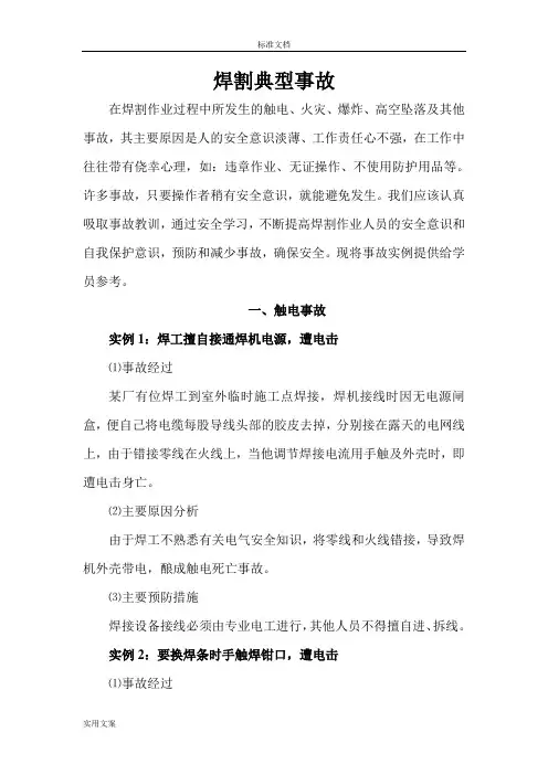 典型焊接切割事故案例
