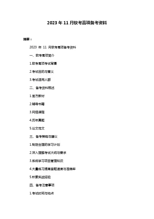 2023年11月软考高项备考资料