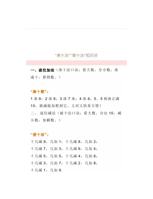 一年级数学“凑十法”和“借十法”知识点+练习题,建议收藏,让孩子做一做