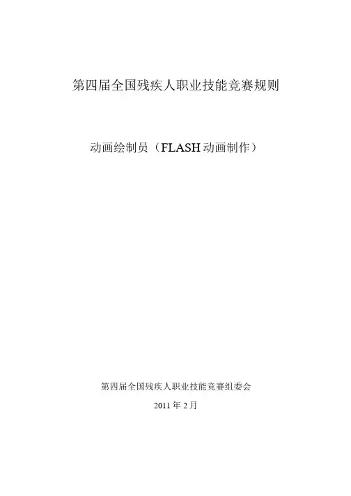 动画绘制员(FLASH动画制作)及动画视频制作合同