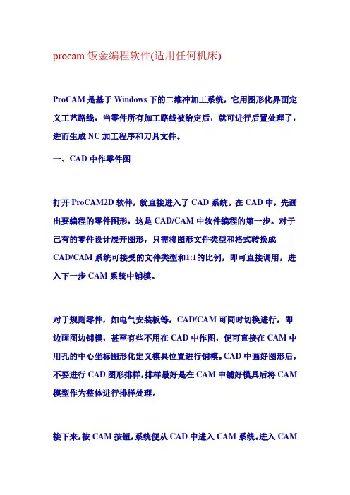 数控冲床编程指导书