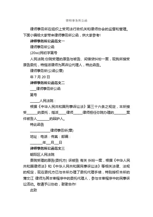 律师事务所公函_公函_