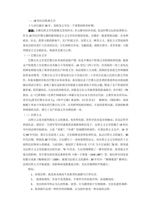 19世纪后期外国文学的主要文学流派