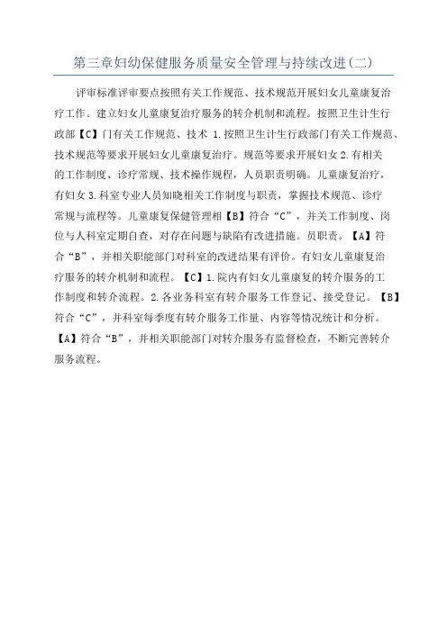第三章妇幼保健服务质量安全管理与持续改进(二)