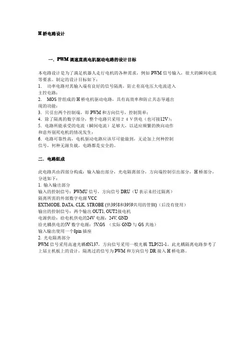 比较好的电机驱动H桥设计