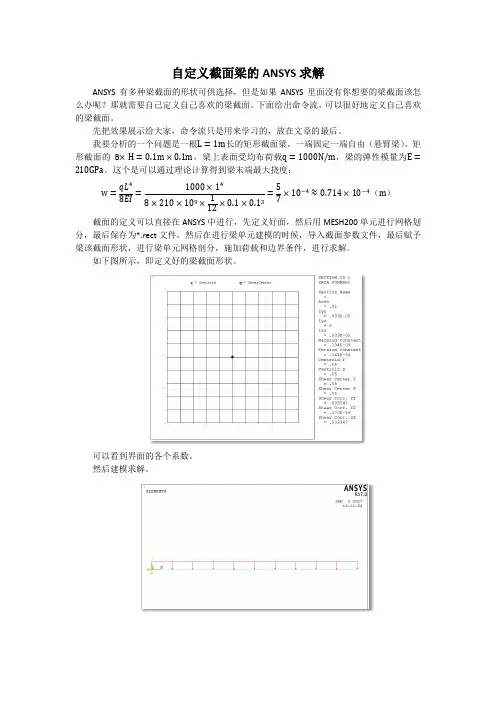 自定义截面梁的ANSYS求解方法