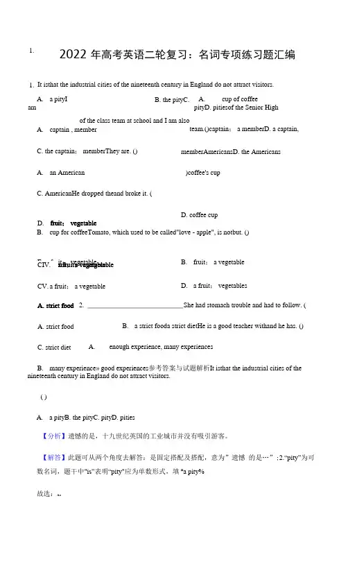 2022年高考英语二轮复习：名词 专项练习题汇编(含答案解析)0001