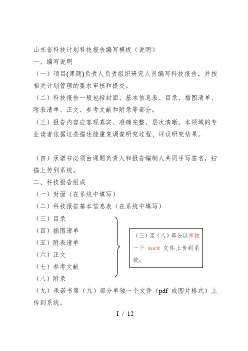 山东省科技计划科技报告编写模板(说明)