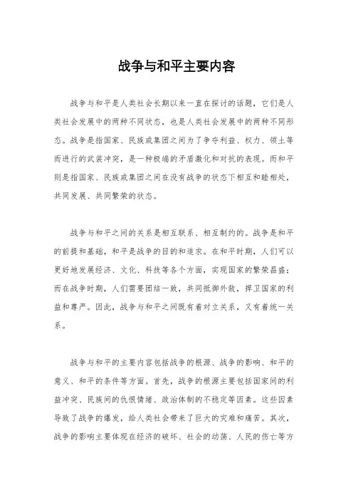 战争与和平主要内容