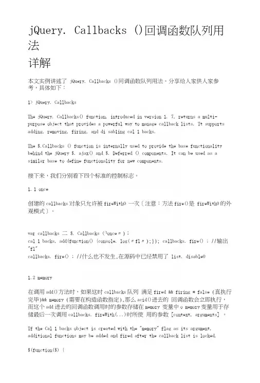 jQueryCallbacks()回调函数队列用法详解_jquery.docx