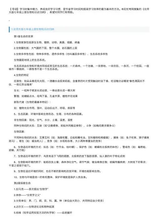 北师大版七年级上册生物知识点归纳