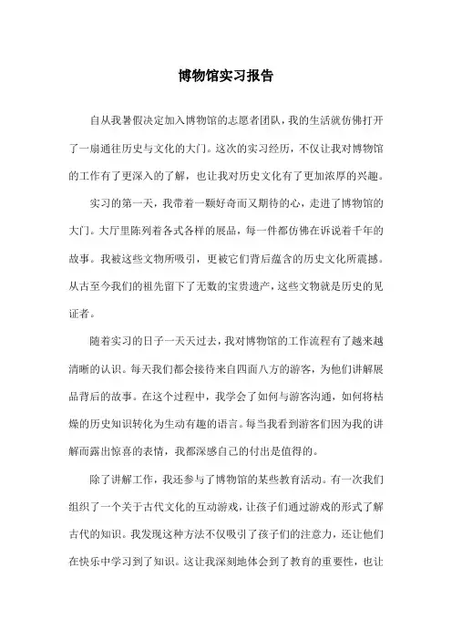 博物馆实习报告