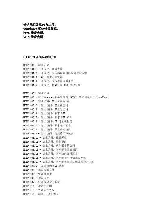 HTTP错误代码详细介绍