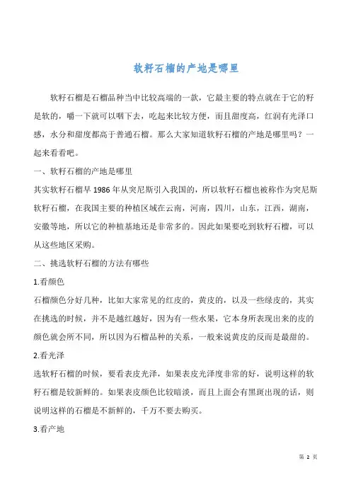 软籽石榴的产地是哪里
