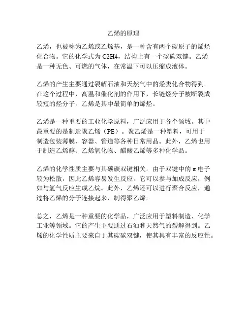 乙烯的原理