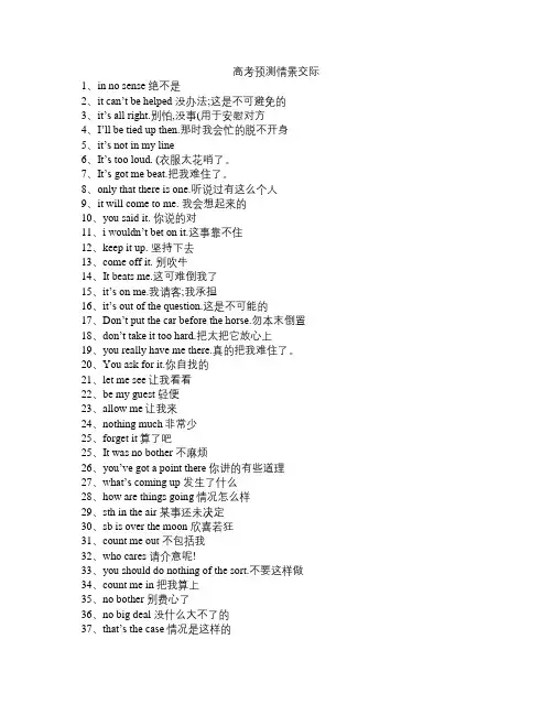 江苏高考英语预测三 - -情景交际不常见回答总结