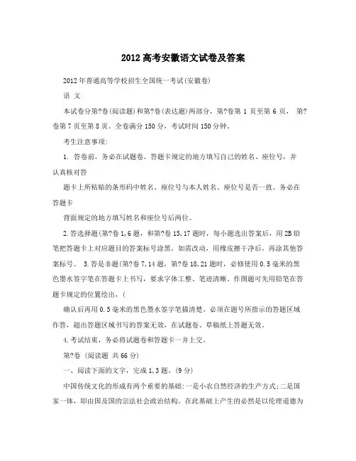 2012高考安徽语文试卷及答案
