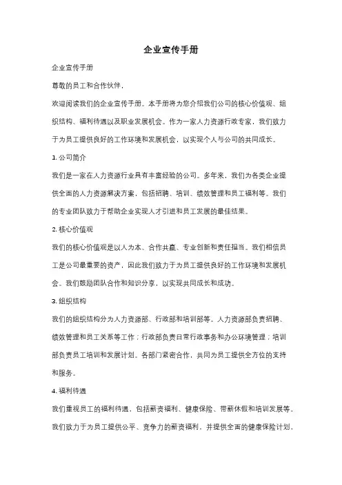 企业宣传手册
