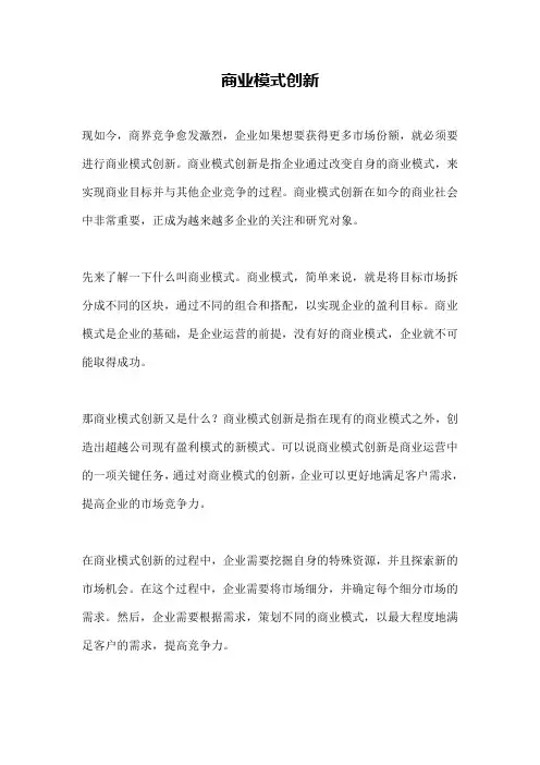 商业模式创新