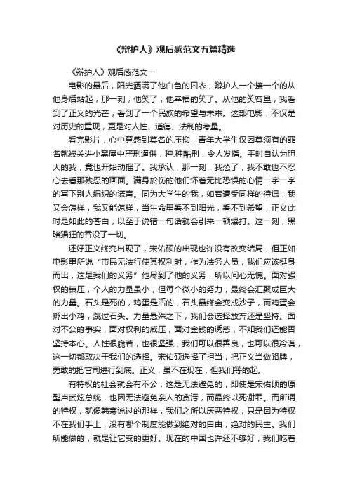 《辩护人》观后感范文五篇精选