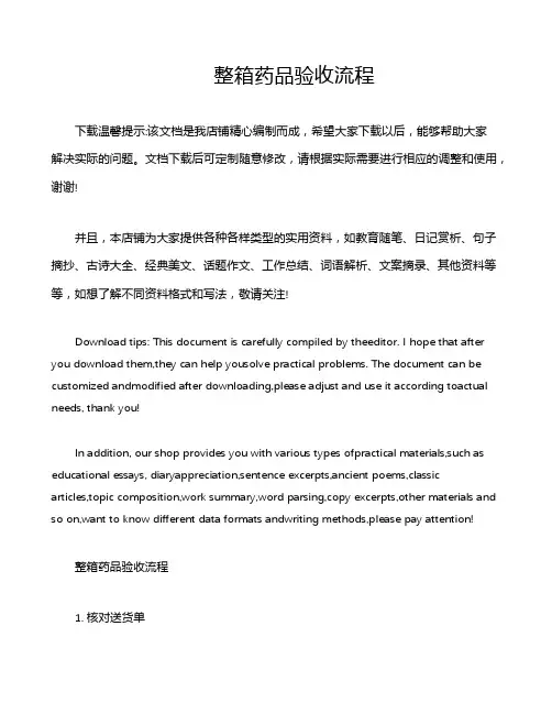 整箱药品验收流程