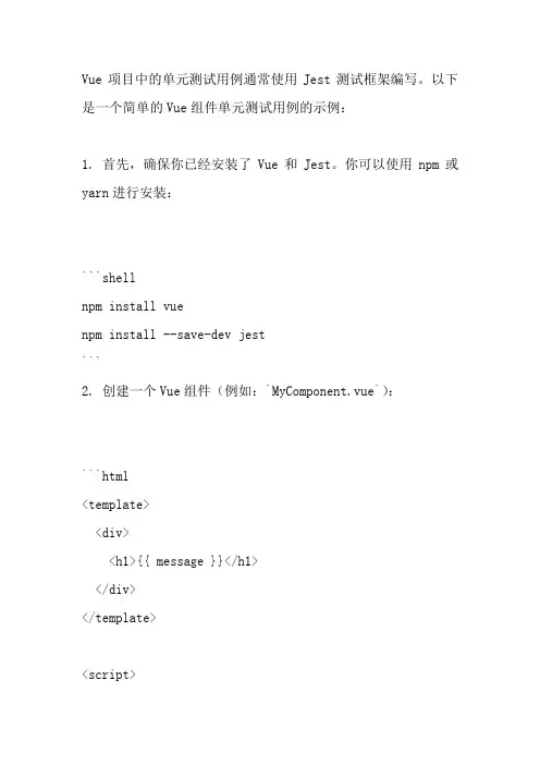 vue 项目单元测试用例