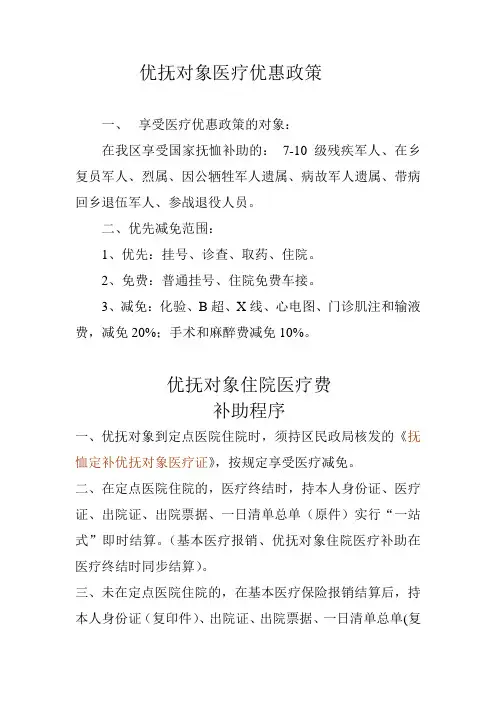 优抚政策