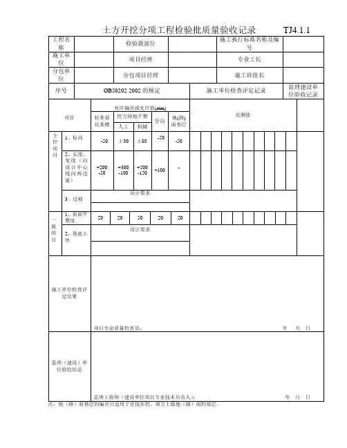 塔吊基础验收资料