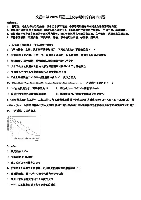 文昌中学2025届高三上化学期中综合测试试题含解析