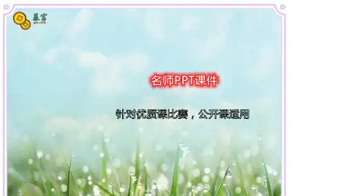 四年级上北师大《练习二》张卉卉PPT课件新优质课比赛公开课获奖70