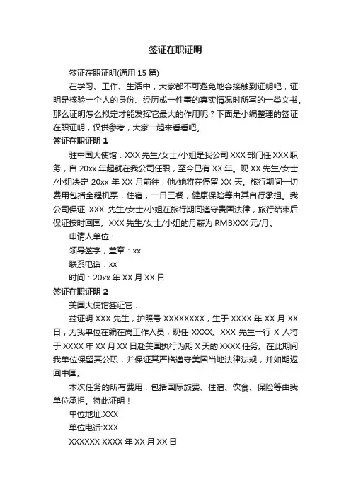 签证在职证明（通用15篇）