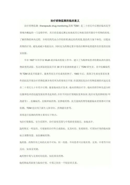 治疗药物监测的临床意义