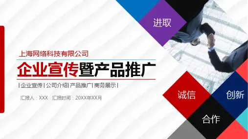 实用企业宣传产品介绍教育学习PPT课件