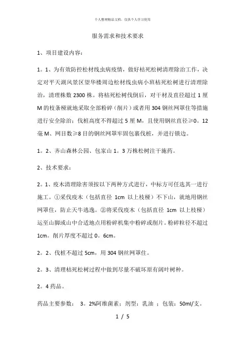 服务需求和技术要求