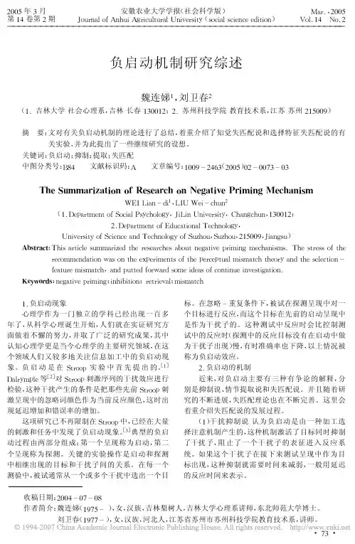 负启动机制研究综述