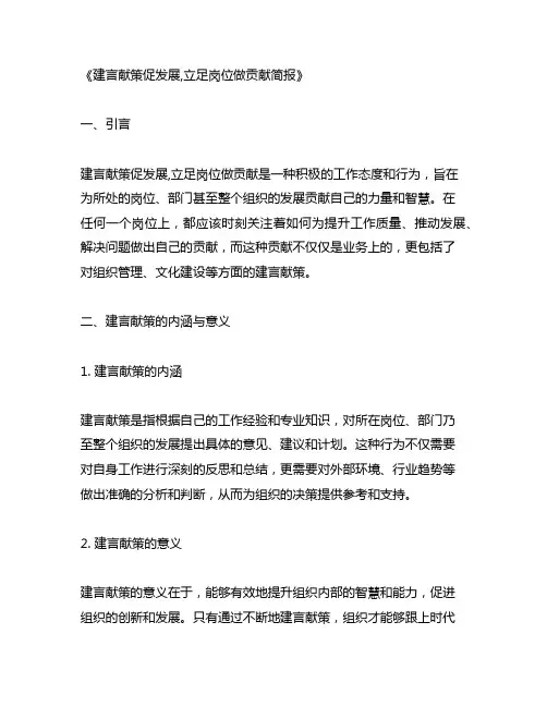 建言献策促发展,立足岗位做贡献简报