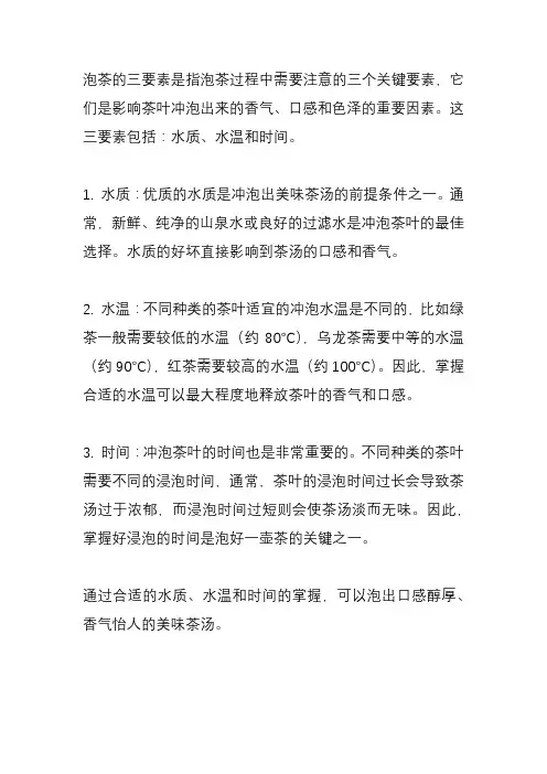 什么是泡茶的三要素？