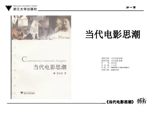 当代电影思潮